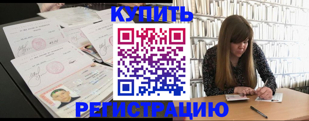 прописка 2025 в Артёмовском