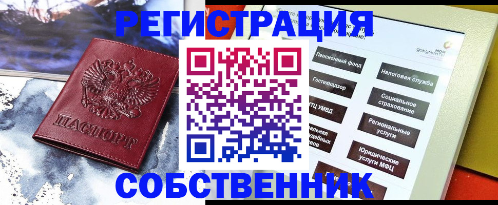 временная регистрация собственник в Артёмовском